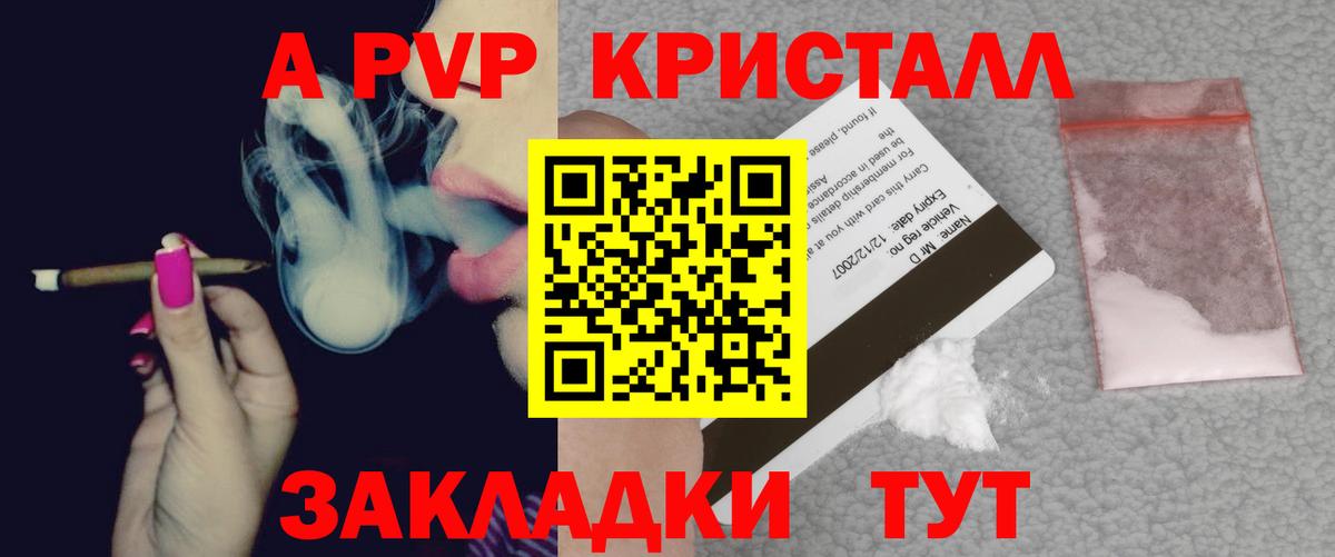 Альфа ПВП кристаллы Красноярск