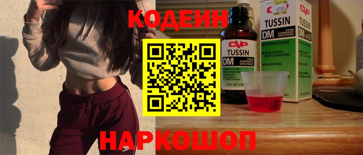 Красноярск  Кодеин Purple Drank  Вход с VPN  Codein Purple Drank 